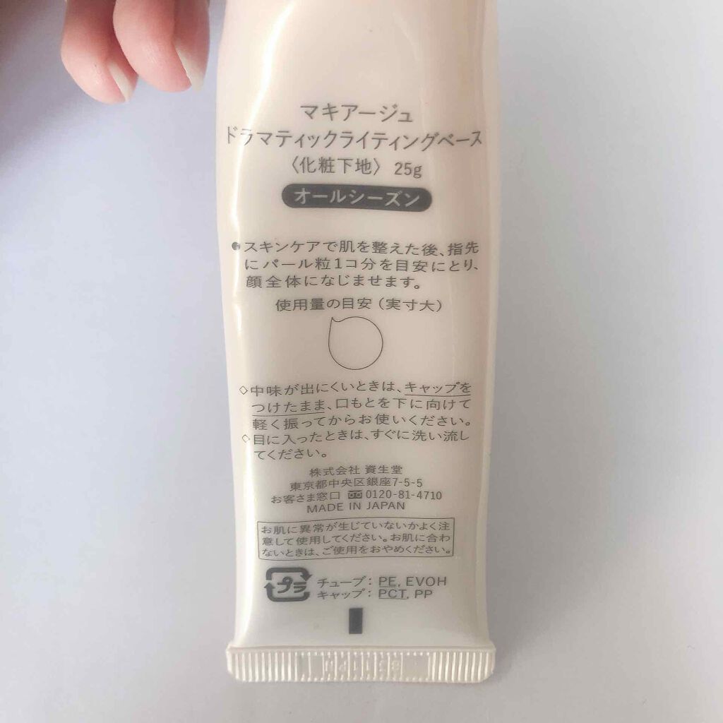 ドラマティックライティングベース/マキアージュ/化粧下地を使ったクチコミ（2枚目）