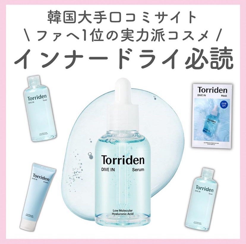 ダイブイン セラム/Torriden/美容液を使ったクチコミ(1枚目)