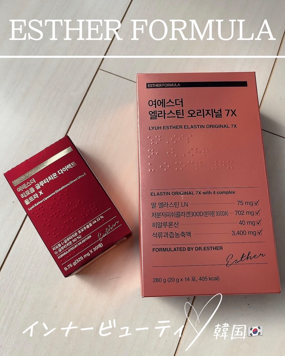ヨエスターエラスチンオリジナル７X/ESTHER FORMULA/美容サプリメントを使ったクチコミ（1枚目）