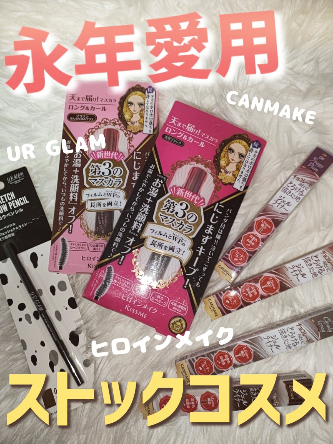 ロング＆カールマスカラ アドバンストフィルム/ヒロインメイク/マスカラを使ったクチコミ（1枚目）