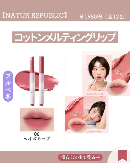 コットンメルティングリップ/ネイチャーリパブリック/口紅を使ったクチコミ(6枚目)