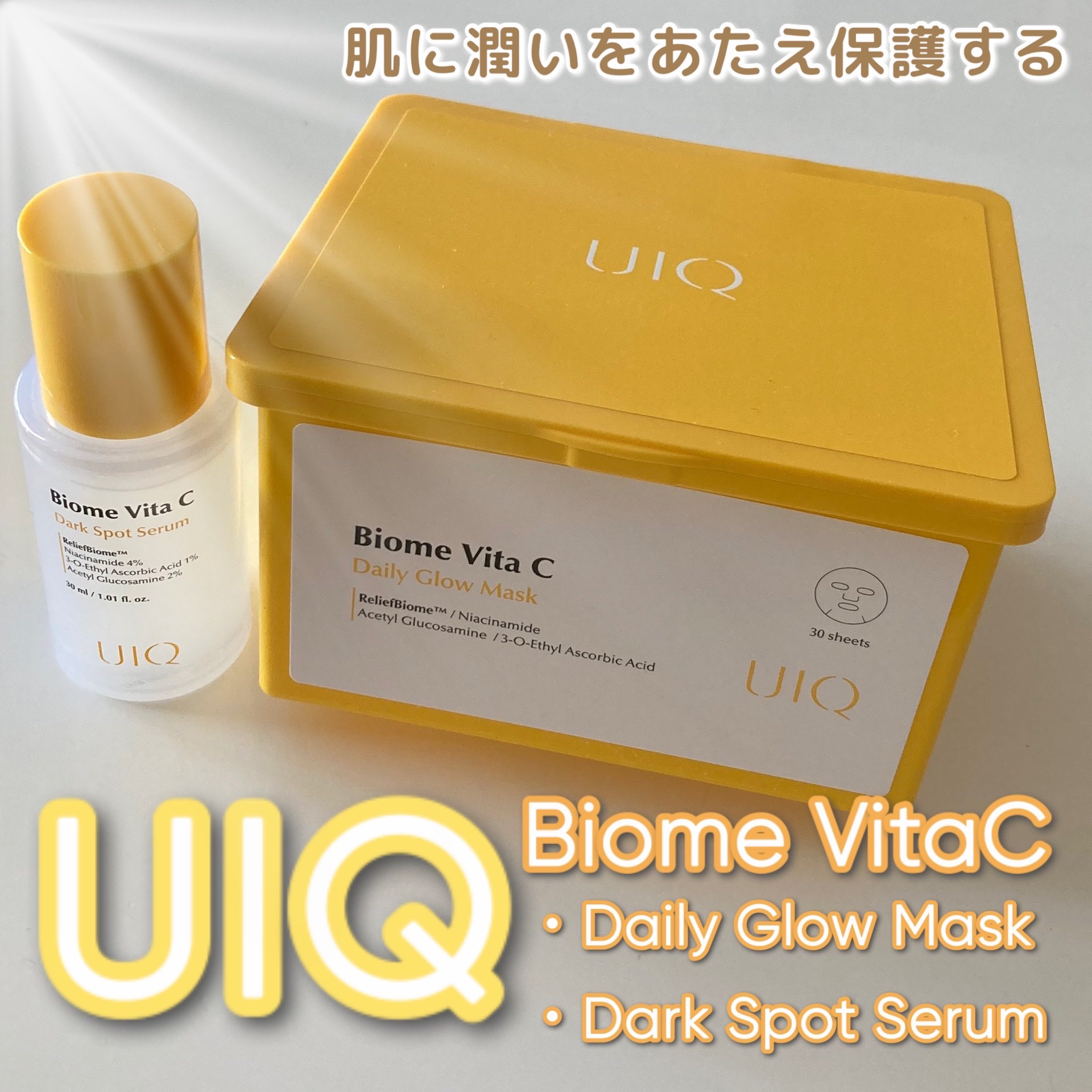 バイオームビタCグローデイリーシートマスク/UIQ/シートマスク・パックを使ったクチコミ（1枚目）