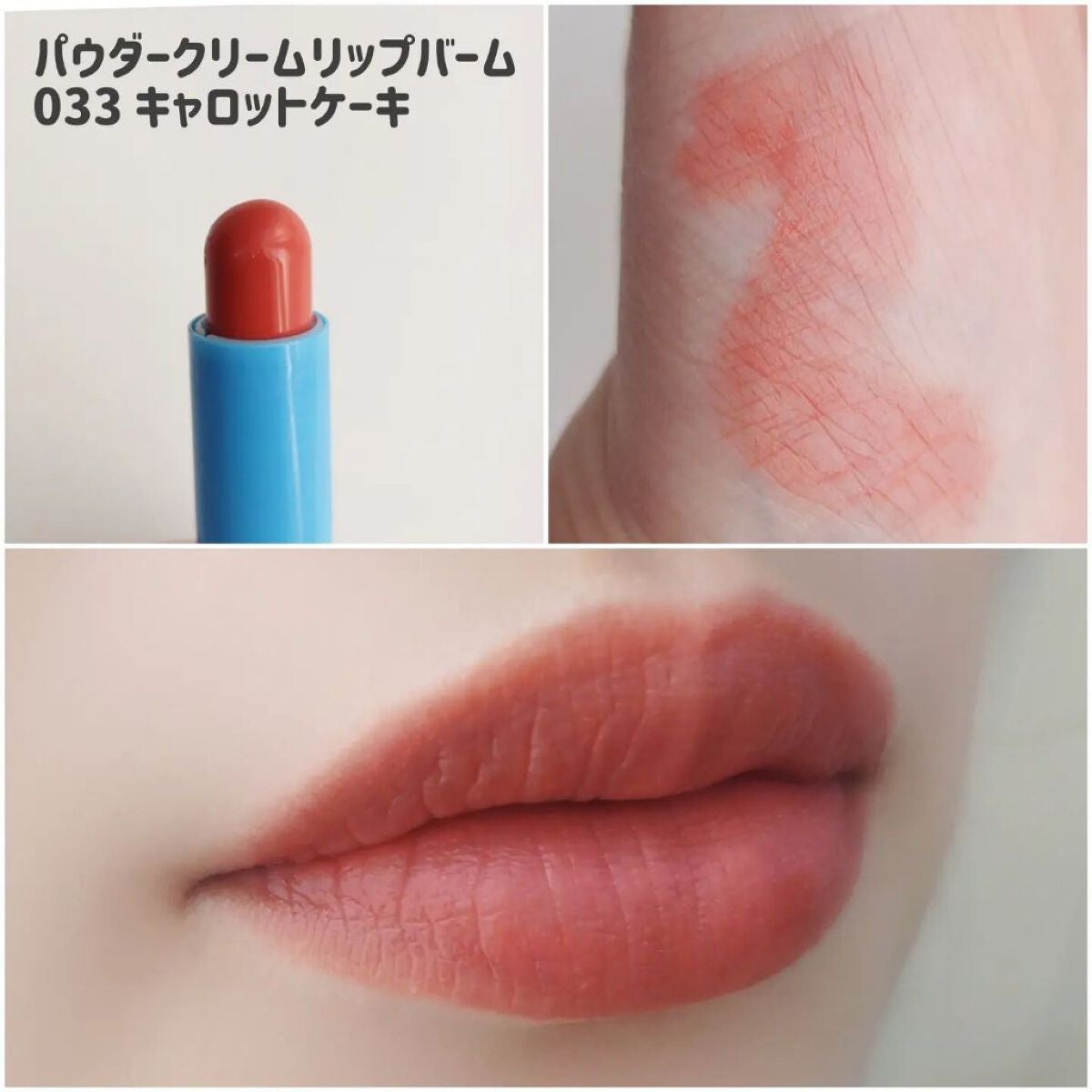 TOCOBOのリップケア・リップクリーム Glass Tinted Lip Balm他、3商品