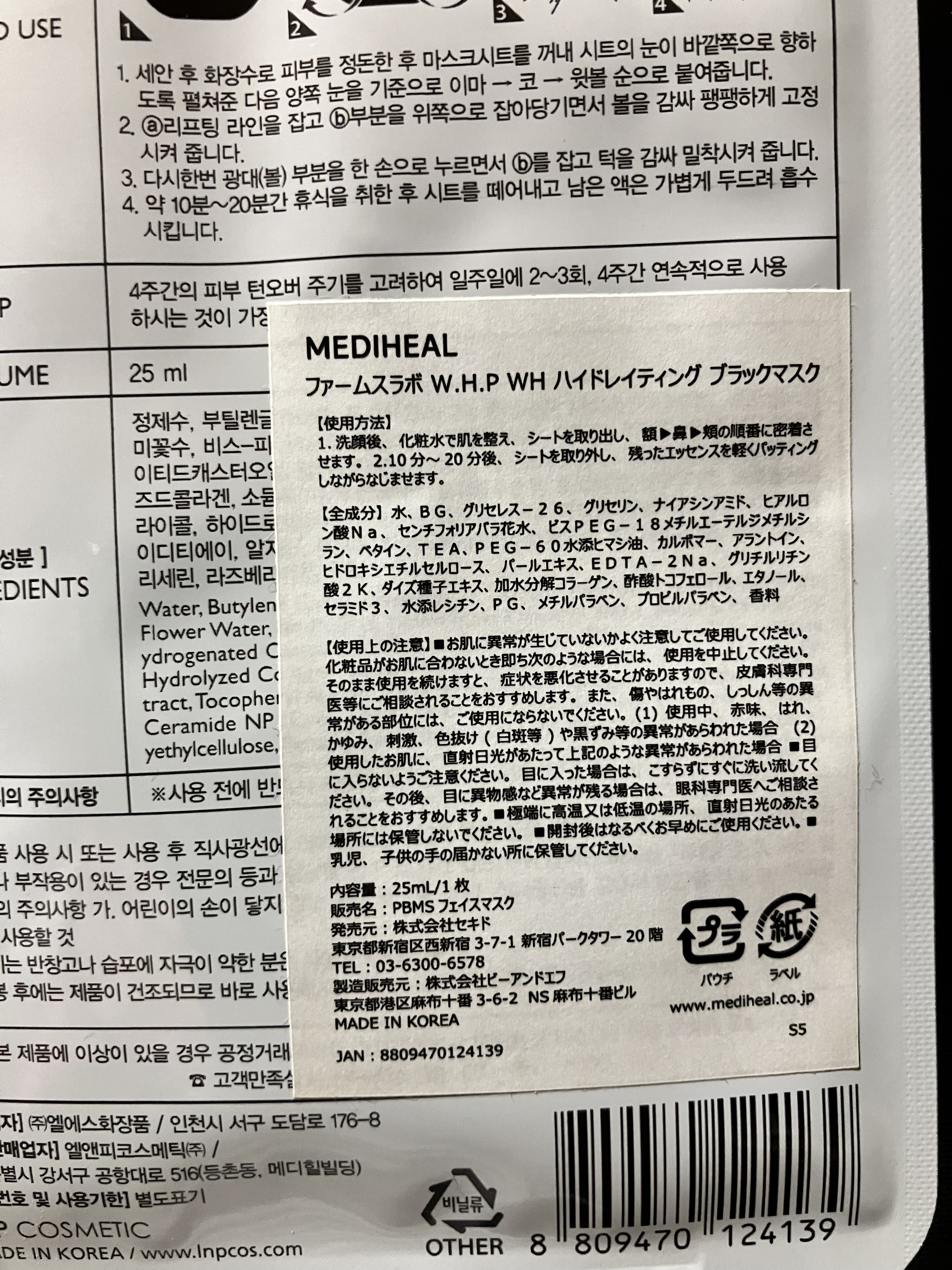 W.H.P ブラックマスク JEX/MEDIHEAL/シートマスク・パックを使ったクチコミ（2枚目）