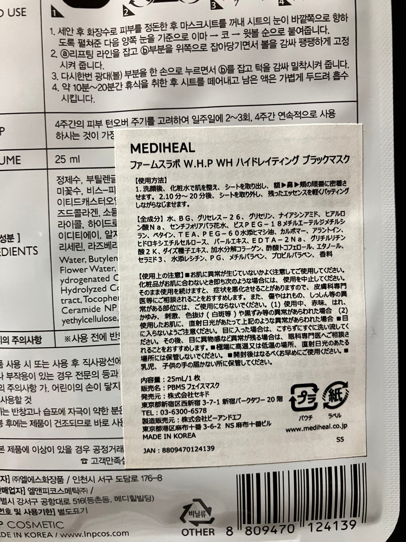 W.H.P ブラックマスク JEX/MEDIHEAL/シートマスク・パックを使ったクチコミ(2枚目)