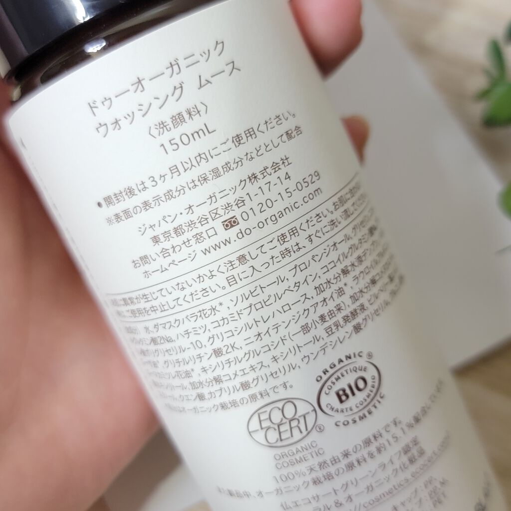 ウォッシング ムース/ドゥーオーガニック/泡洗顔を使ったクチコミ（1枚目）
