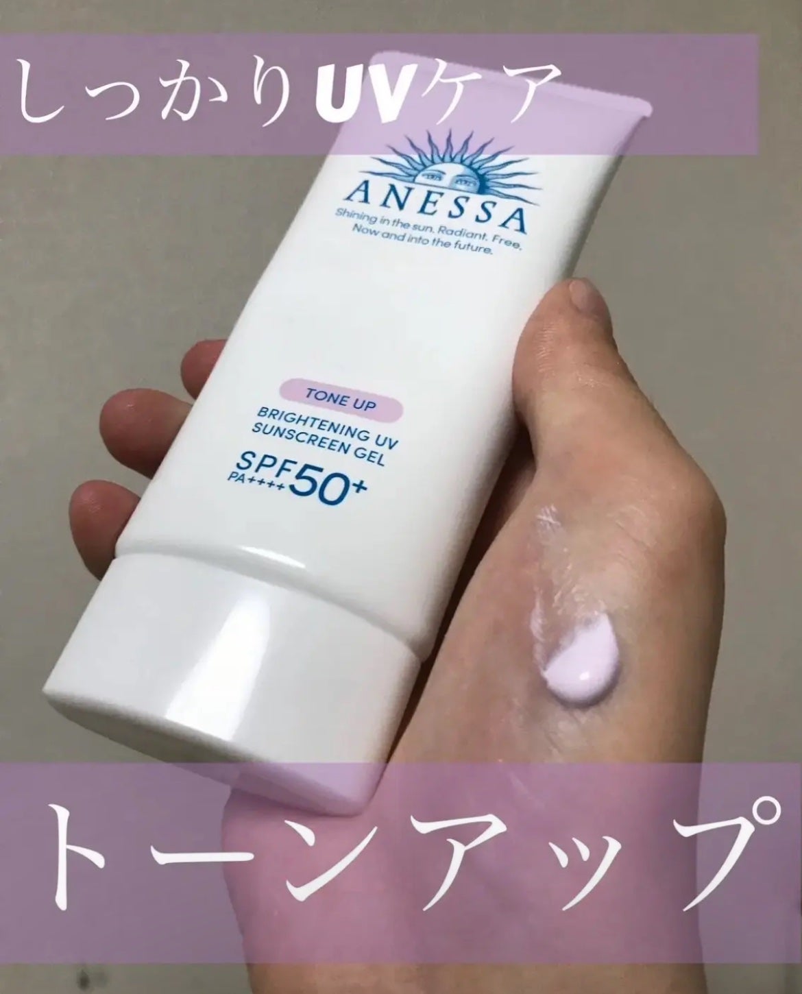 ブライトニングUV ジェル/アネッサ/化粧下地を使ったクチコミ(1枚目)