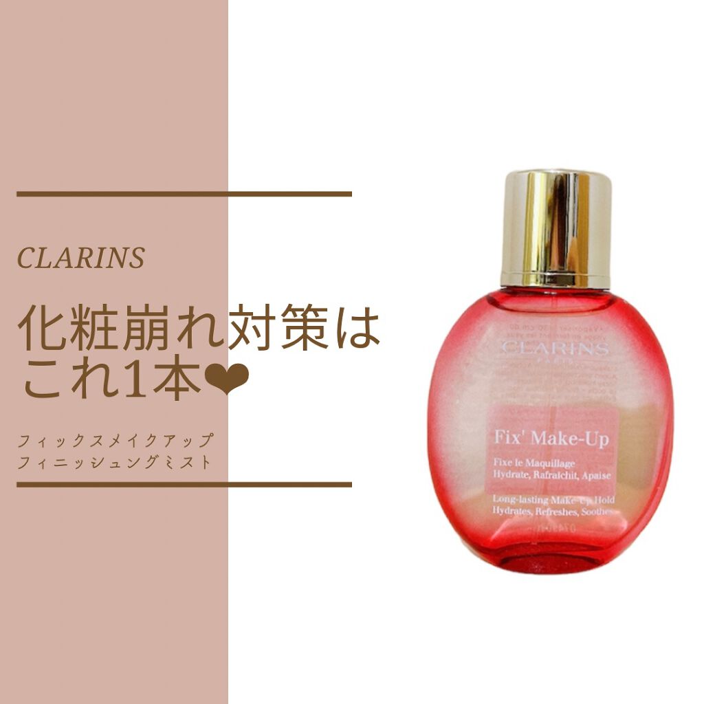 フィックス メイクアップ/CLARINS/ミスト状化粧水を使ったクチコミ(1枚目)