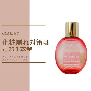 フィックス メイクアップ/CLARINS/ミスト状化粧水を使ったクチコミ（1枚目）