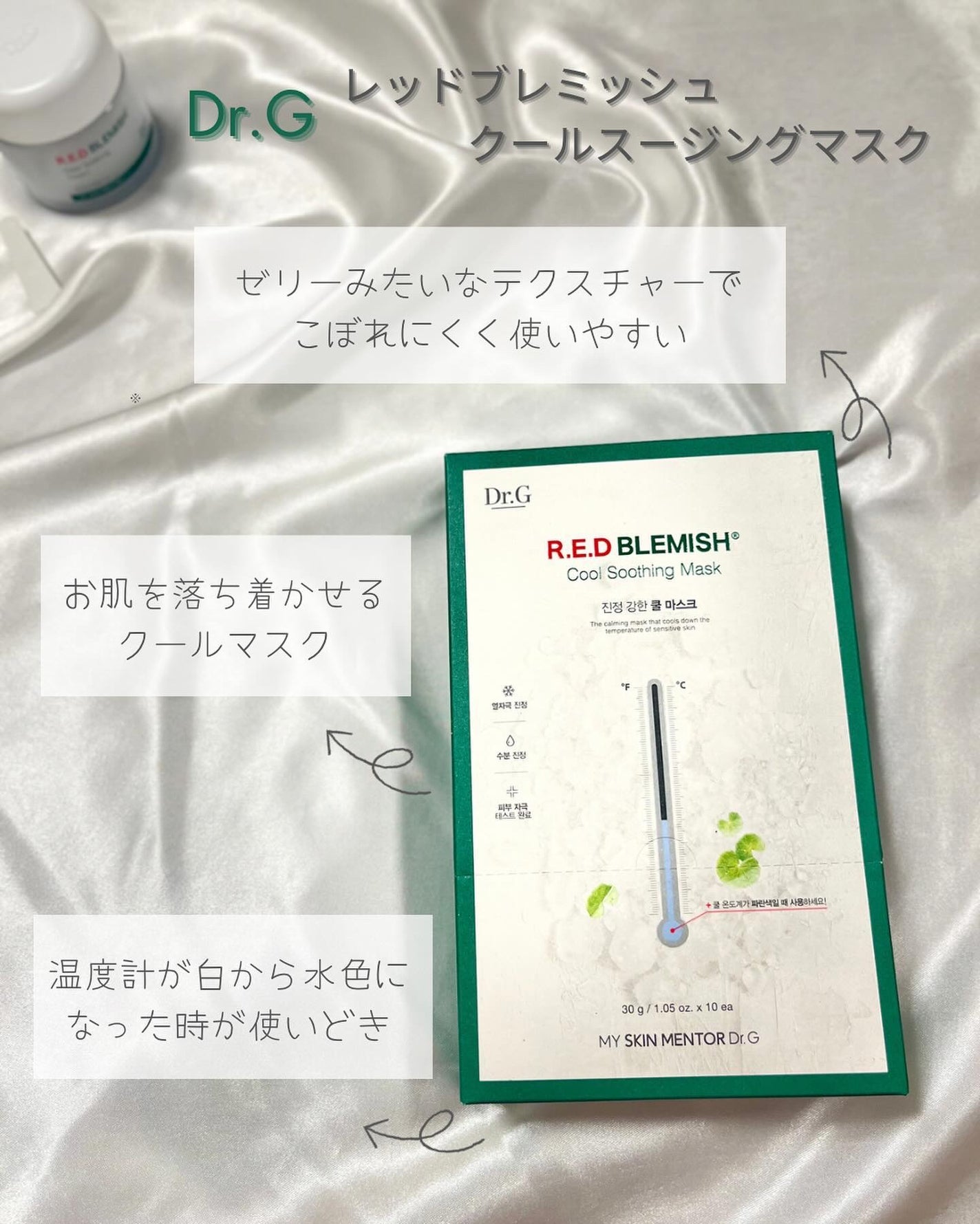 レッドブレミッシュ クールスージングマスク/Dr.G/シートマスク・パックを使ったクチコミ(4枚目)