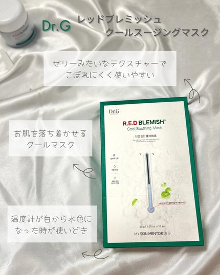 レッドブレミッシュ クールスージングマスク/Dr.G/シートマスク・パックを使ったクチコミ(4枚目)