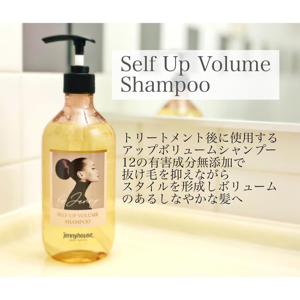 セルフアップボリュームシャンプー/トリートメント /jenny house/市販シャンプーを使ったクチコミ（3枚目）