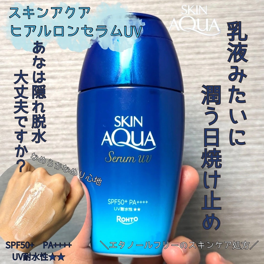 スキンアクア ヒアルロンセラムUV/スキンアクア/日焼け止めローションを使ったクチコミ(1枚目)