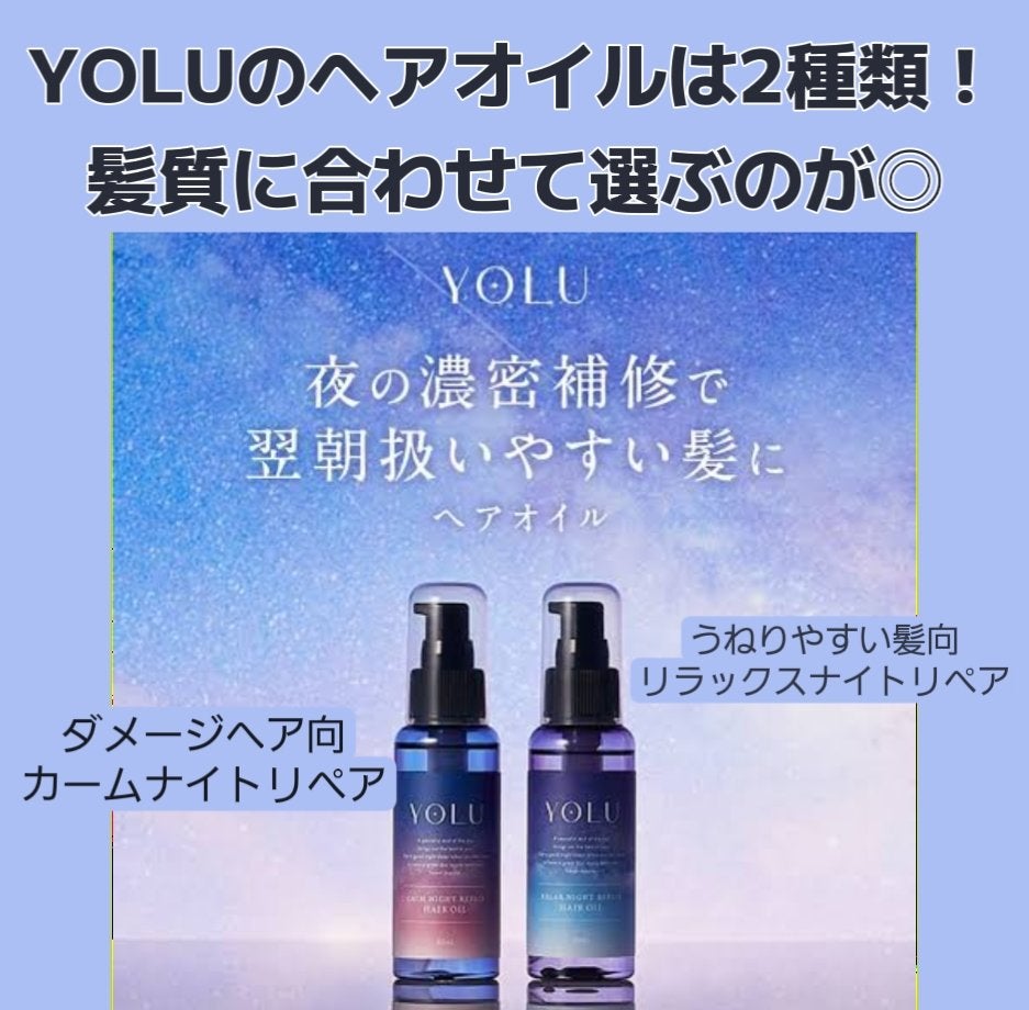 リラックスナイトリペアヘアオイル/YOLU/ヘアオイルを使ったクチコミ(2枚目)