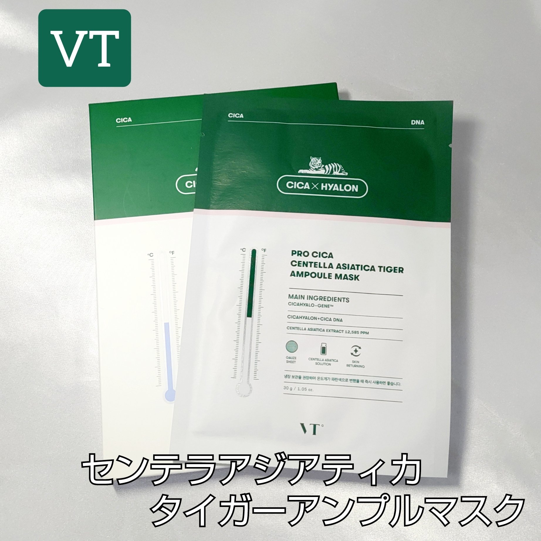 プロシカ センテラアジアチカ タイガーアンプルマスク/VT/シートマスク・パックを使ったクチコミ（1枚目）