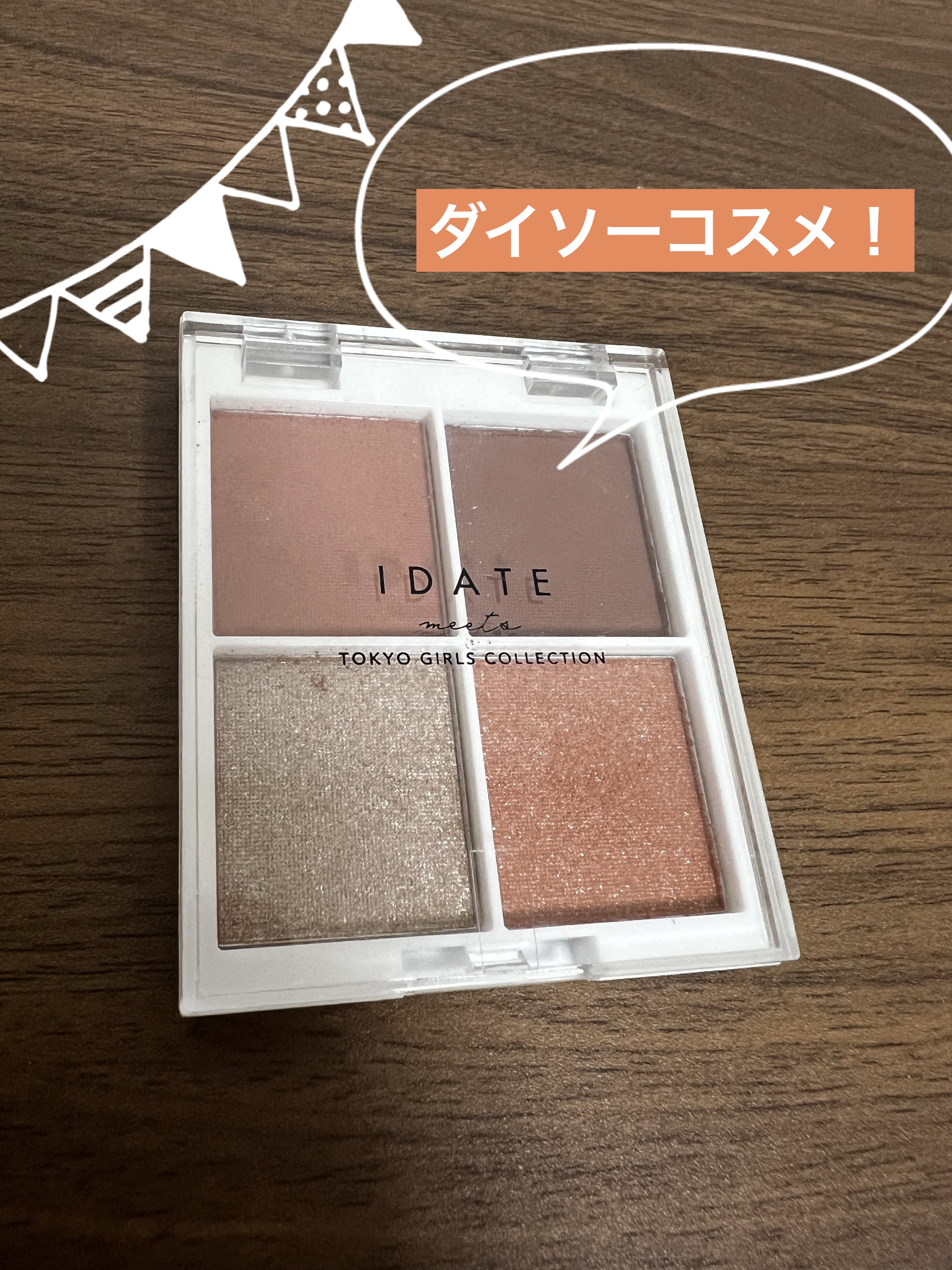 アイデイト アイシャドウパレット 02 テラコッタブラウン/IDATE/アイシャドウパレットを使ったクチコミ（1枚目）