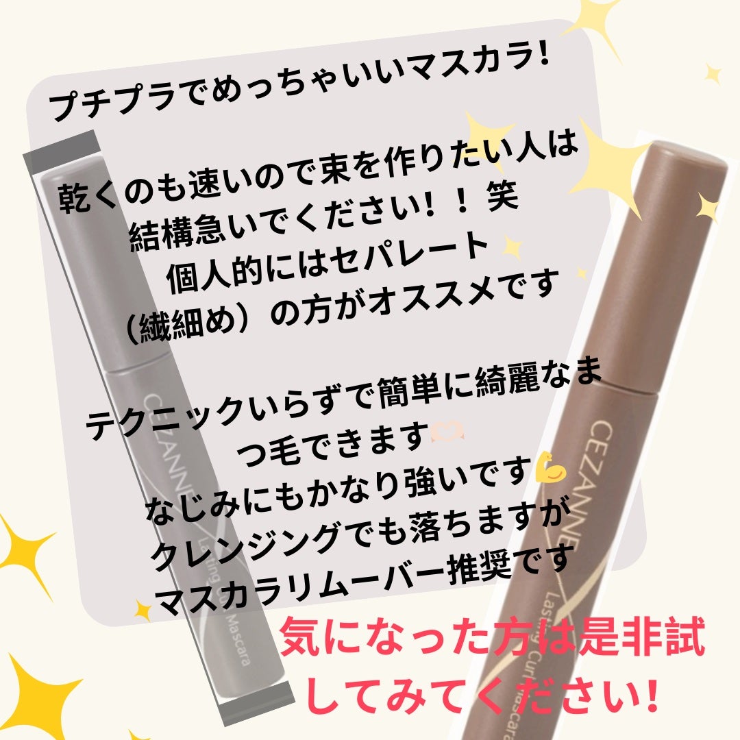 耐久カールマスカラ/CEZANNE/マスカラを使ったクチコミ(5枚目)
