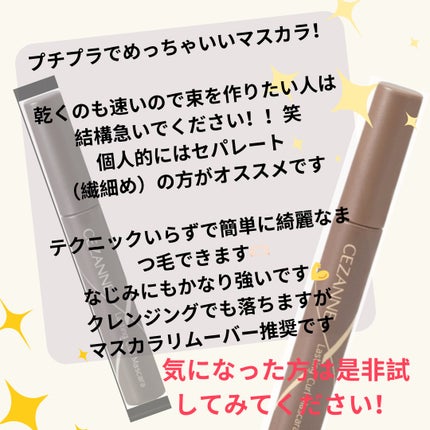 耐久カールマスカラ/CEZANNE/マスカラを使ったクチコミ(5枚目)