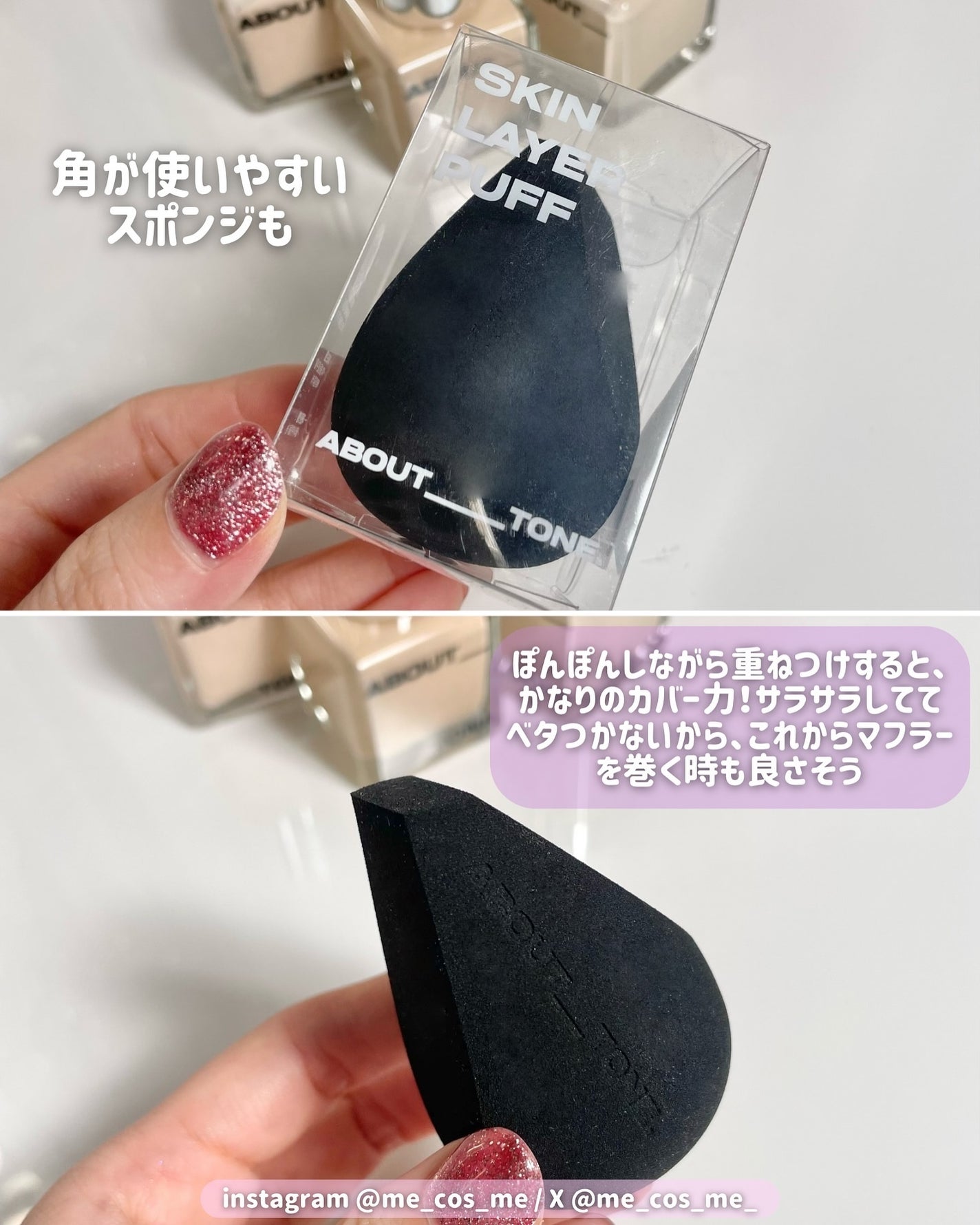 スキンレイヤーフィットファンデーション/ABOUT TONE/リキッドファンデーションを使ったクチコミ(6枚目)