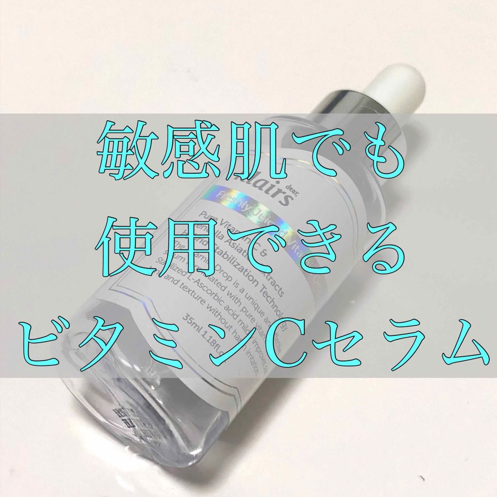 フレッシュリージュースドビタミンドロップ(35ml)/Klairs/美容液を使ったクチコミ(1枚目)
