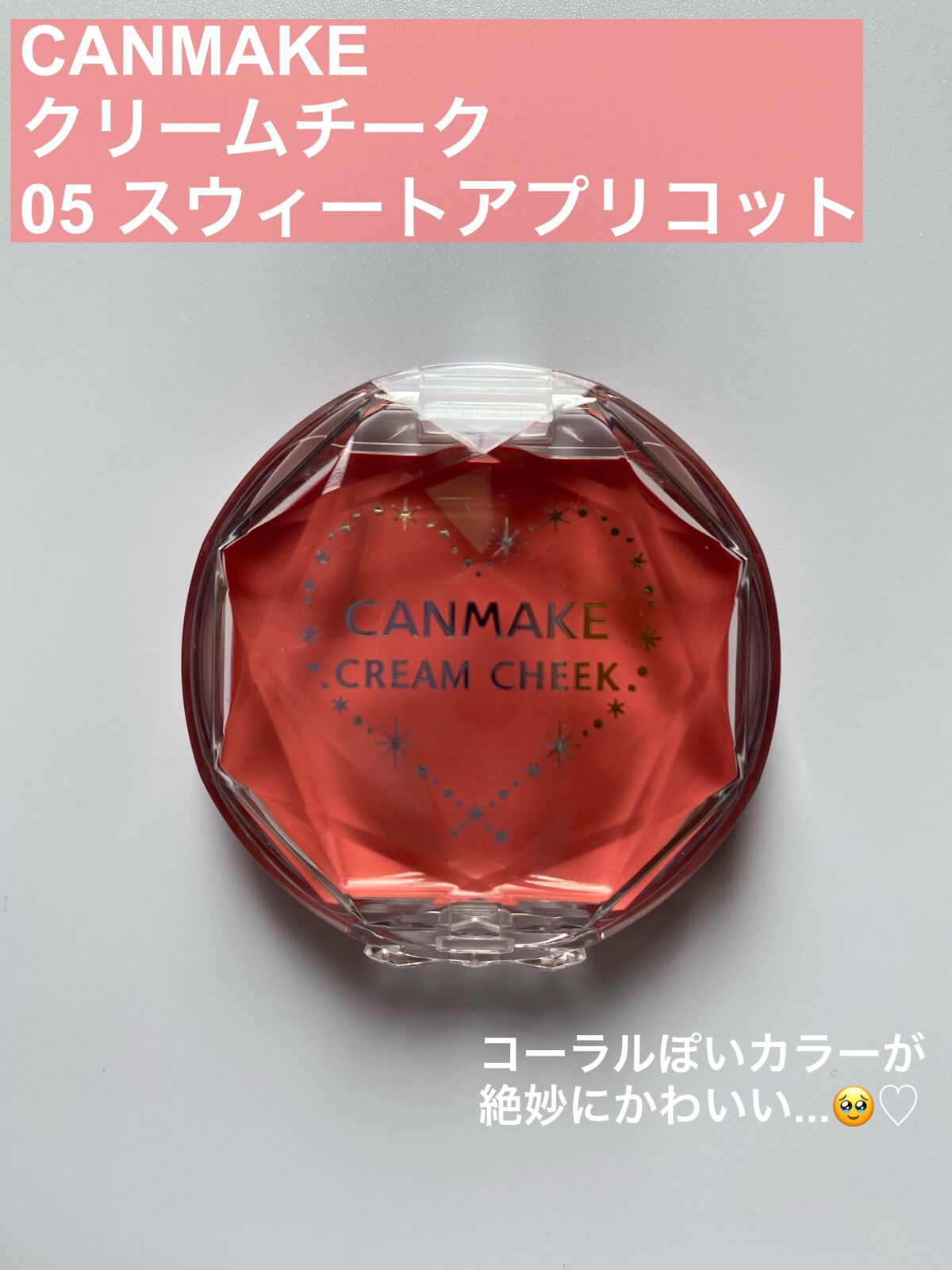 クリームチーク/キャンメイク/ジェル・クリームチークを使ったクチコミ(2枚目)