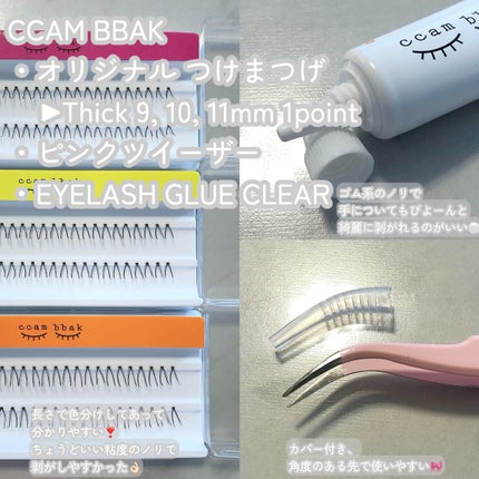部分用つけまつげ Deep Pink 9mm/CCAM BBAK/つけまつげを使ったクチコミ(2枚目)