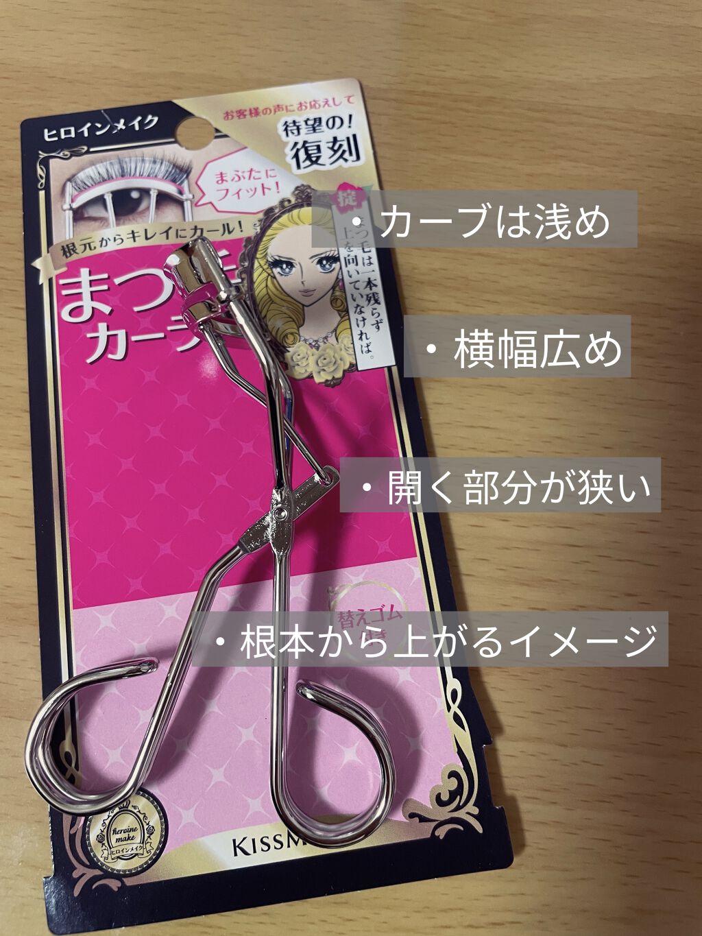 アイラッシュカーラー N2/ヒロインメイク/ビューラーを使ったクチコミ（2枚目）