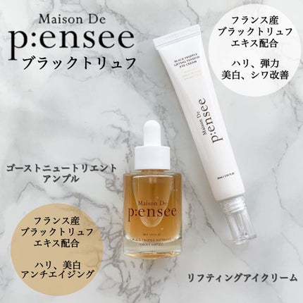 BLACK TRUFFLE LIFTING TENSION EYE CREAM/Maison De P:ensee/アイケア・アイクリームを使ったクチコミ(1枚目)