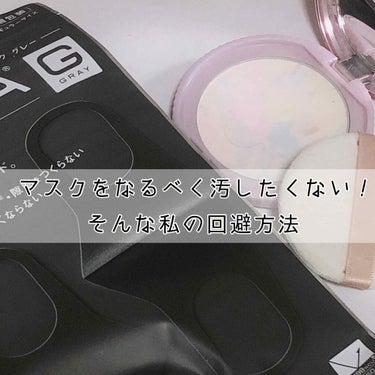 ୨୧┈

冬の風邪予防、鼻から下の吹き出物隠し、小顔効果……
色んな用途で使われるマスクの裏面、ファンデで汚れてませんか？

୨୧┈

最近ピッタマスクで外出する系女子になりました、みたんです。

ｎ番