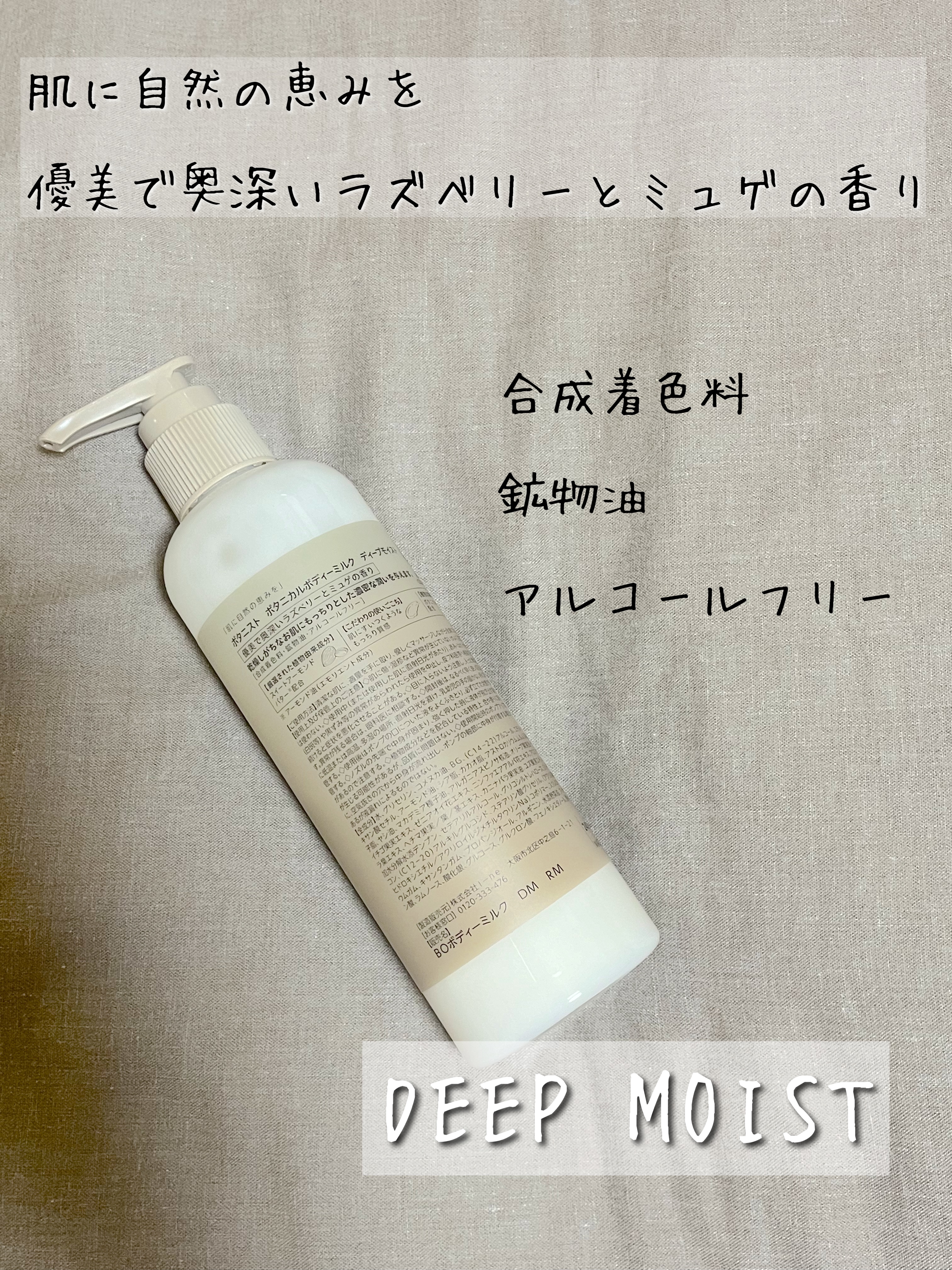 BOTANIST ボタニカルボディーミルク（ディープモイスト）のクチコミ「【BOTANIST ボタニカルボディーミルク】

ディープモイストタイプのボディミルク♡

そ.....」（2枚目）