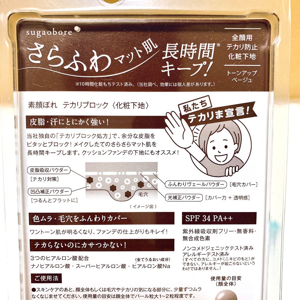 テカリブロック/素顔ぼれ/化粧下地を使ったクチコミ（2枚目）