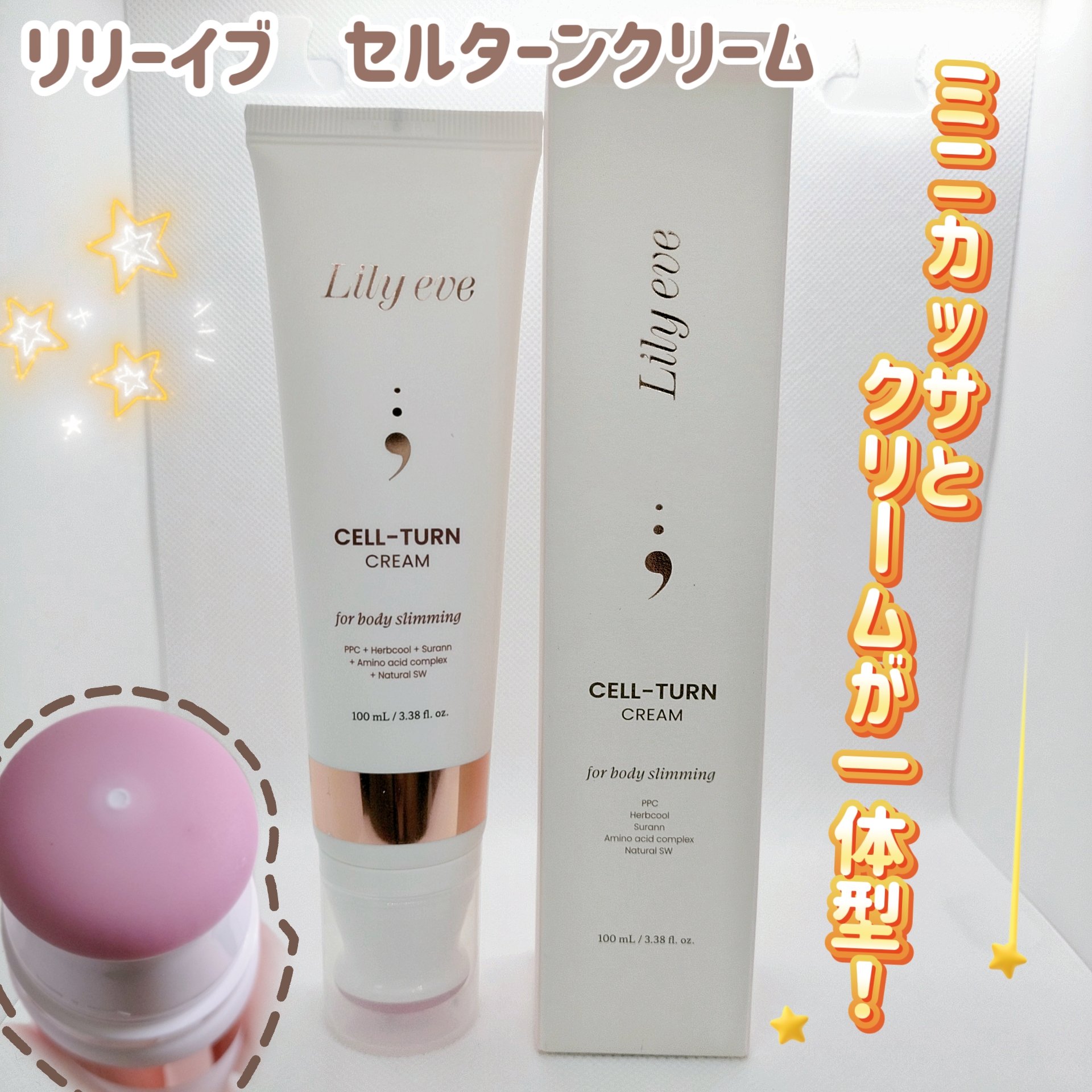 セルターンクリーム 100ml/リリーイブ/フェイスクリームを使ったクチコミ（1枚目）