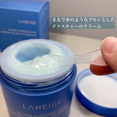 ウォータースリーピングマスク/LANEIGE/フェイスクリームを使ったクチコミ（3枚目）