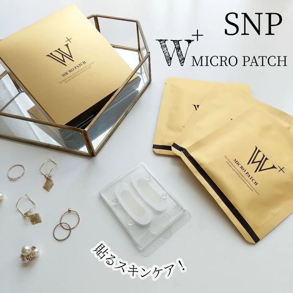 W+ マイクロ ニードル パッチ/SNP/アイケア・アイクリームを使ったクチコミ（1枚目）
