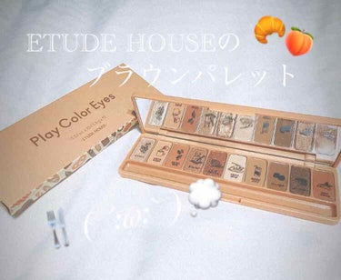 #ETUDE HOUSE 

エチュードハウス
プレイカラーアイシャドウ  ベイクハウス
¥2500+tax

リップスで色んな方の投稿を見て気になりついに購入👛

使ってみてほんとに捨て色がなくどんな