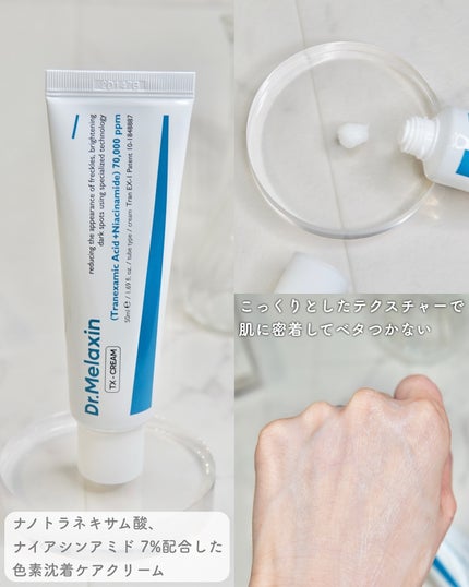 TX-Cream/Dr.Melaxin/フェイスクリームを使ったクチコミ(4枚目)