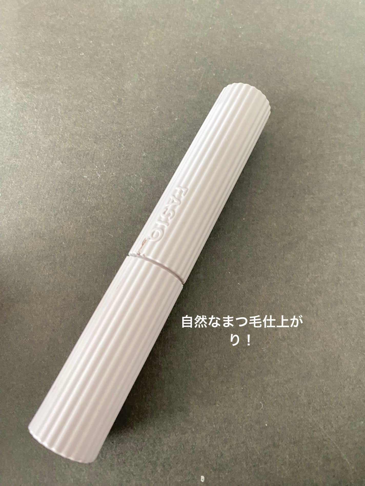 パーマネントカール マスカラ F(ロング)/FASIO/マスカラを使ったクチコミ(1枚目)