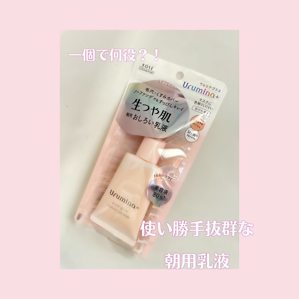 生つや肌おしろい乳液/ウルミナプラス/乳液を使ったクチコミ（1枚目）