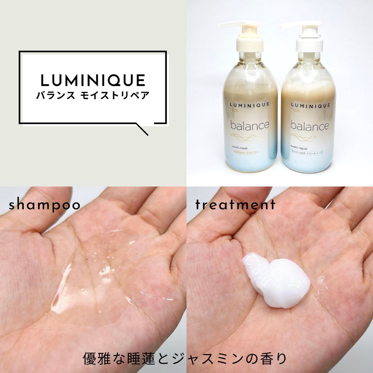 ルミニーク バランス モイストリペア シャンプー/トリートメント/LUX/市販シャンプーを使ったクチコミ（3枚目）