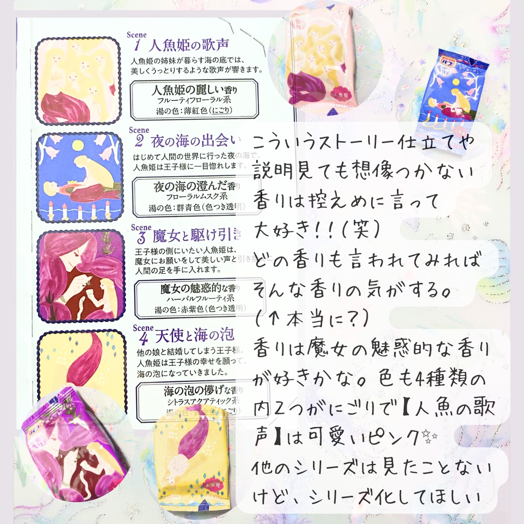 お風呂で楽しむ物語の世界　人魚姫/バブ/炭酸系入浴剤を使ったクチコミ（2枚目）