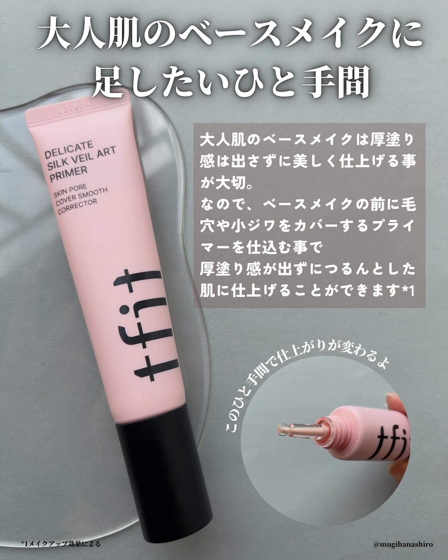デリケートシルクベールアートプライマー/TFIT/化粧下地を使ったクチコミ（2枚目）