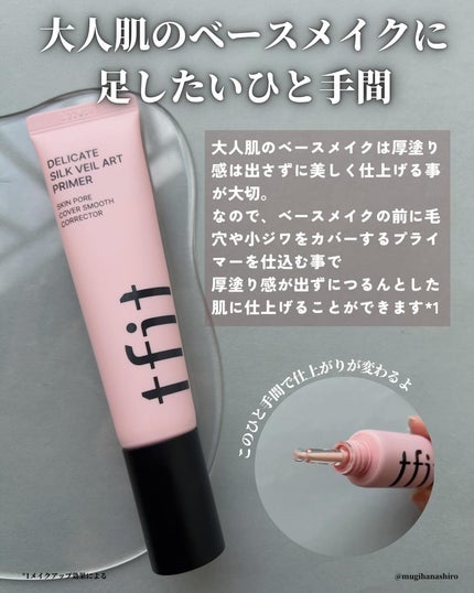 デリケートシルクベールアートプライマー/TFIT/化粧下地を使ったクチコミ(2枚目)