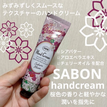 ハンドクリーム ブルーミング/SABON/ハンドクリームを使ったクチコミ（1枚目）