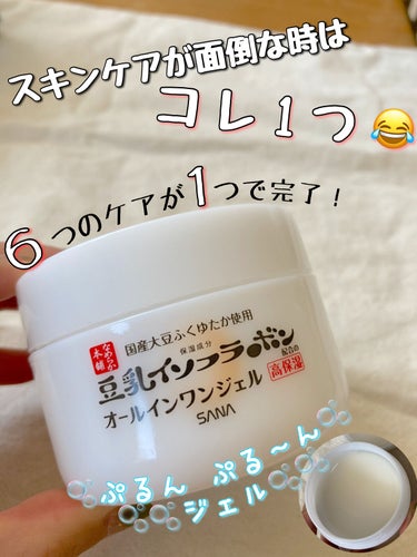 
🌟商品🌟
なめらか本舗
とろんと濃ジェル エンリッチ
オールインワンジェル
¥1,100


🌟仕様🌟
　＊高保湿のオールインワンジェル。
　＊豆乳由来の美容成分をダブル配合
       高濃度豆乳イソフラボン✖️豆乳発酵液


🌟使用感🌟
　＊ベタつき過ぎず、さらさらし過ぎず使いやすい
　＊ぷるんっとしたジェルが、肌に浸透してくれる
　＊匂いは気にならない
　♡忙しい、スキンケアのやる気が出ない時は
　　これ一つでOK！


＊＊＊＊＊＊＊＊＊＊＊＊＊＊＊＊＊＊＊＊＊＊＊＊


お泊まりの時などに、
持ち物を減らしたくてオールインワンを購入しました。

高保湿とありますが、
そこまでベタつきは気になりませんでした❗️
裏を返せば、乾燥時期にこれ一つでは
物足りないかもしれません💦
2,3回重ね付けすると少しはよいかも💡
ただ、夏はちょっとベタつきが気になるかもです😢
個人的に、時期としては、春秋の使用がオススメです🌸🍂

私は基本、化粧水と乳液etc...は別々の方が
その時の肌に合ったスキンケアが出来て良いと考えているのですが、
時間が無い！今日はめんどくさい！
って日はやっぱりあるので、
そういう時にオールインワンがあると心強いです🥰

オールインワンも進化して
ただの手抜きケアとしてではなく、
どんどん質が良くなっていると思います⤴︎⤴︎
オールインワンは楽で好き💕って方はもちろん、
効果はちゃんとあるの...❓と思っている方も、
時間だけでなく、心に余裕が持てない時もあると思うので、
そういった時に自分を甘やかすアイテムとして
持っておくのはいかがでしょうか‪( •̤ᴗ•̤ )♡





の画像 その0