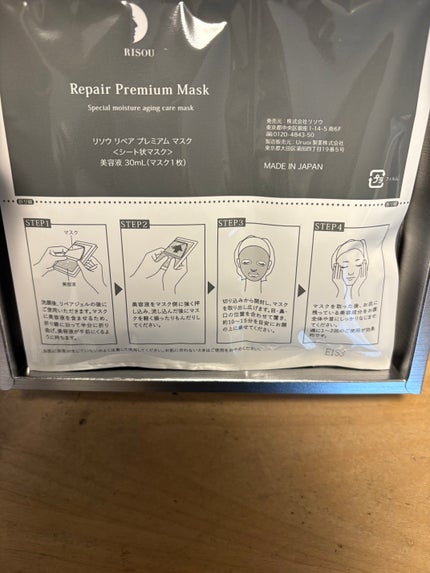 ちーのママ on LIPS 「リペアプレミアムマスクを使って良かったです。シートマスクで美容..」(3枚目)
