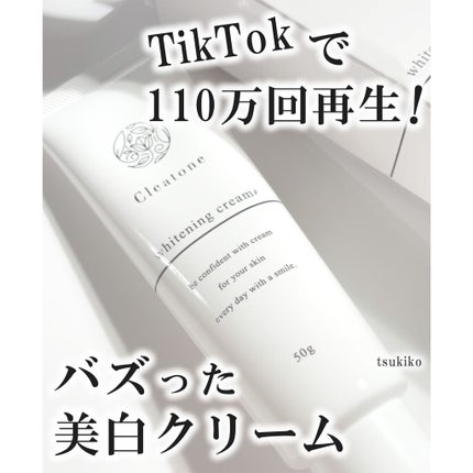 ホワイトニングクリーム/クレアトーン/ボディクリームを使ったクチコミ(1枚目)