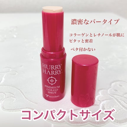 大人のゴルゴ線ショット/ハリーハリー/美容液を使ったクチコミ(2枚目)