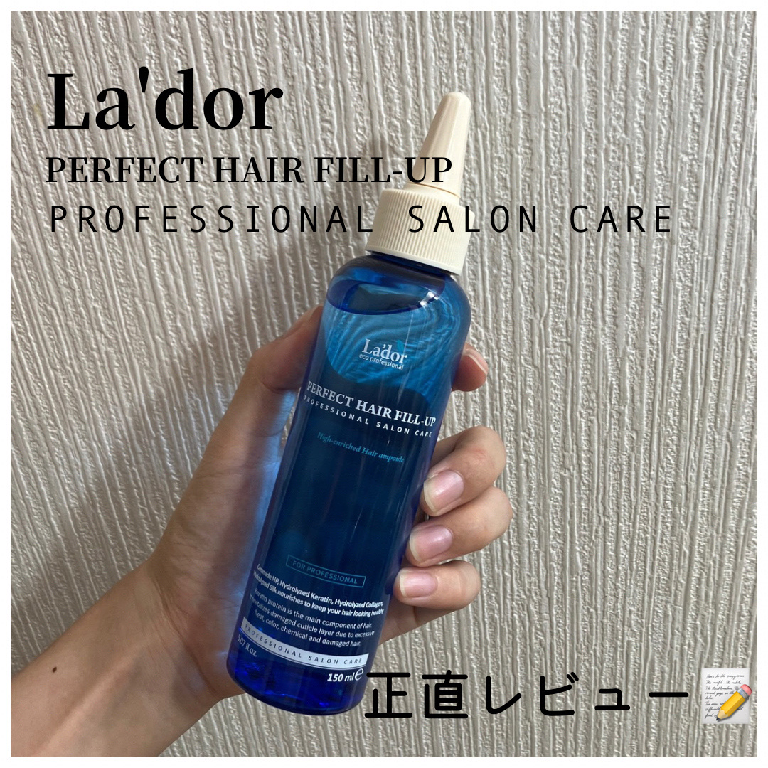 PERFECT HAIR FILL-UP/La'dor/洗い流すヘアトリートメントを使ったクチコミ（1枚目）