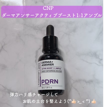 ダーマアンサー PDRN アクティブブースト1:1アンプル/CNP Laboratory/美容液を使ったクチコミ(1枚目)