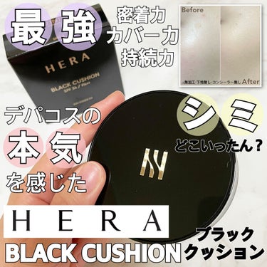 ブラック クッション/HERA/クッションファンデーションを使ったクチコミ（1枚目）